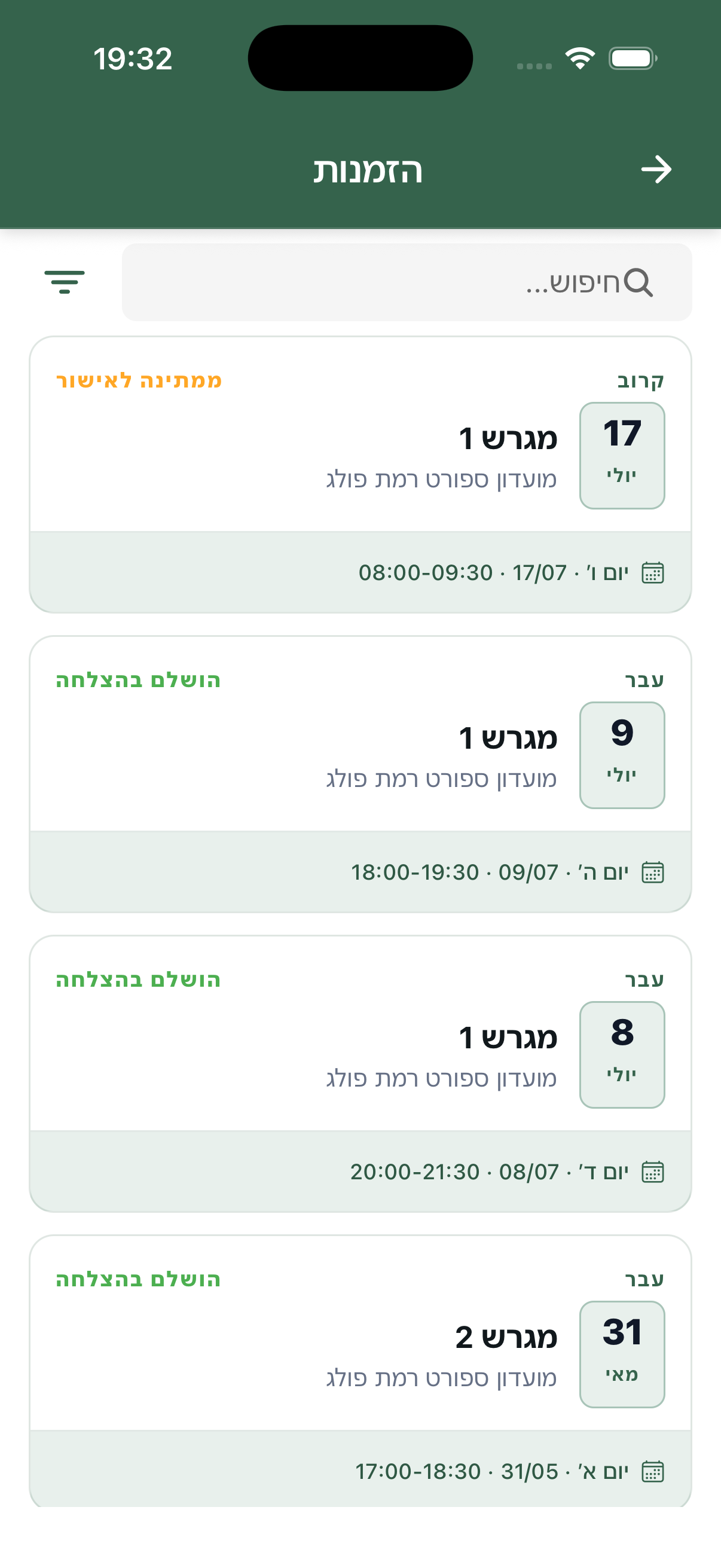 ההזמנות שלך — קרובות ועבר