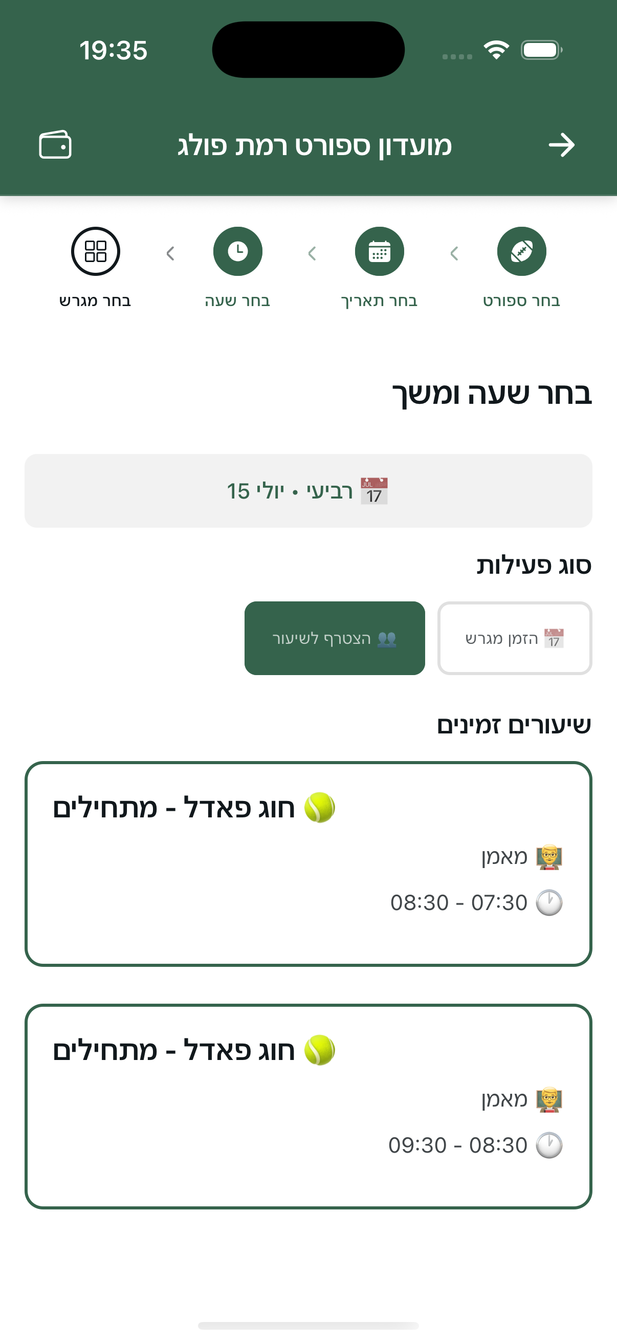הצטרפות לשיעורים וקבוצות