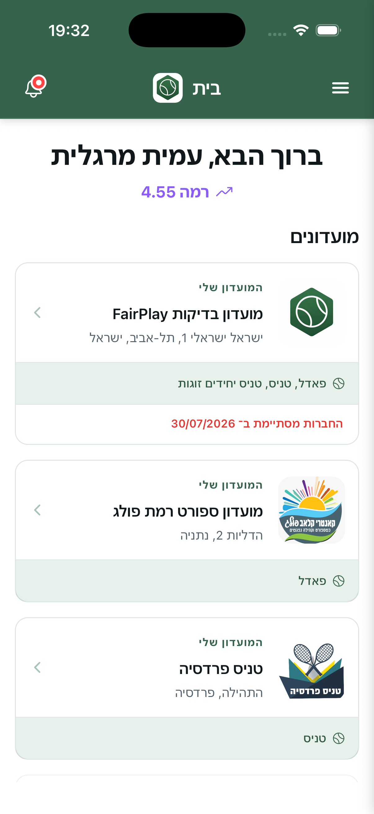 מסך הבית — כל המועדונים במקום אחד