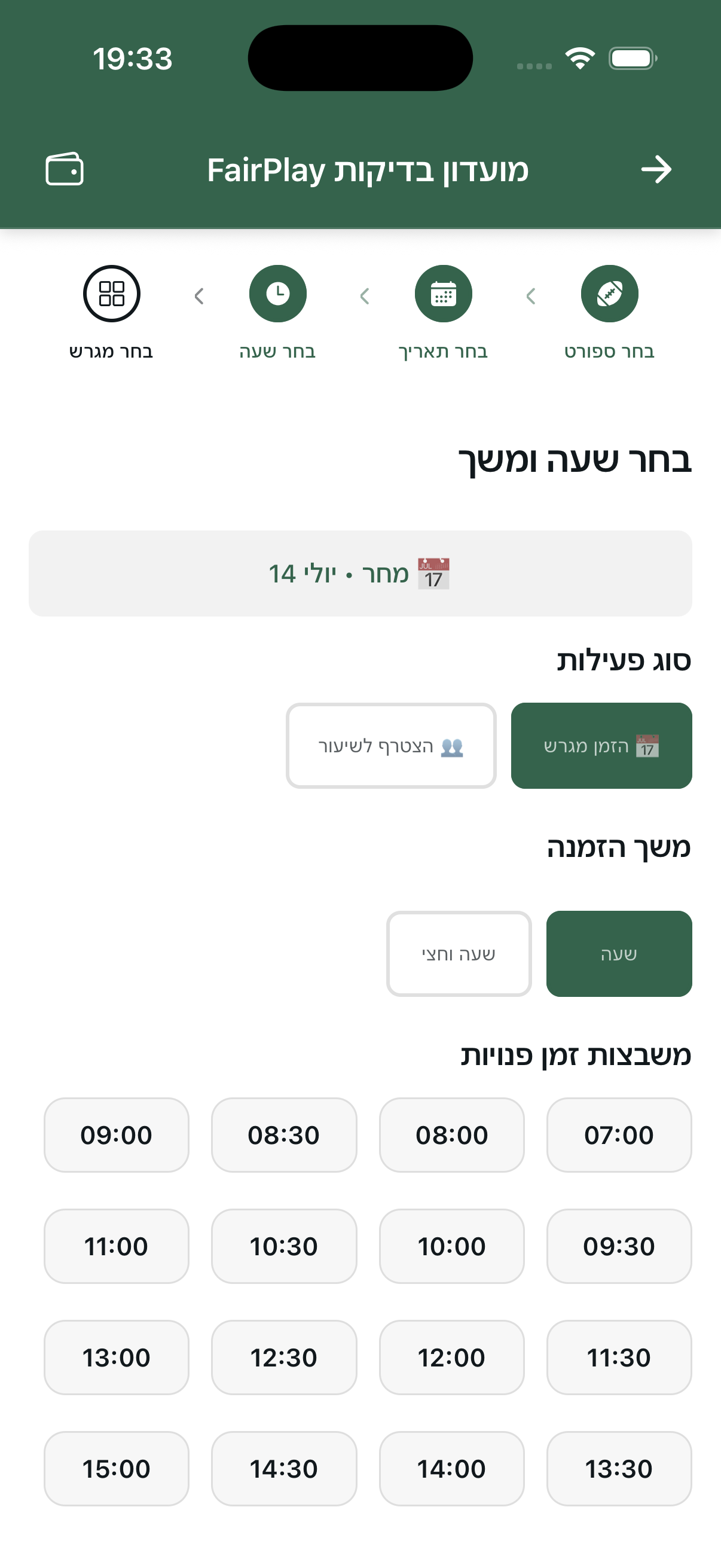בחירת שעה ומשך בלוח חכם
